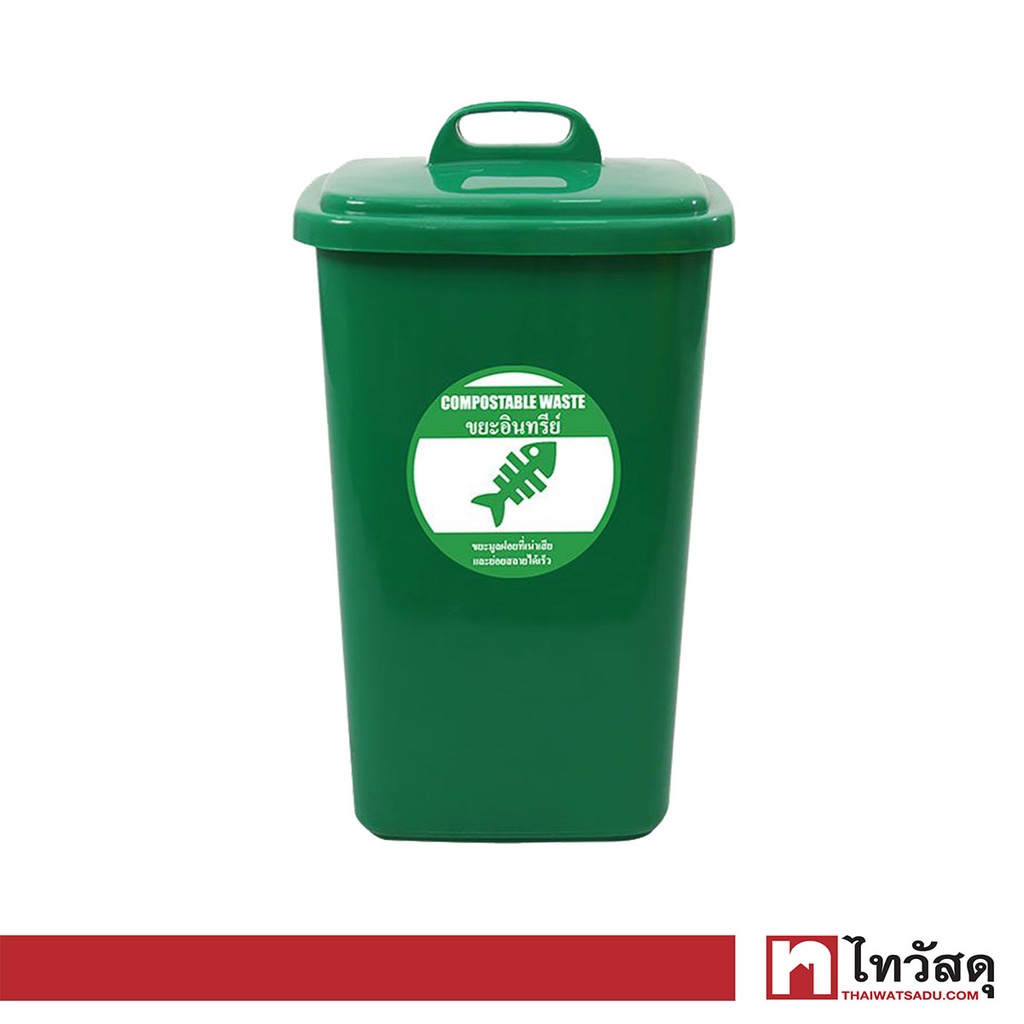 Trash & Recycling Bins 222 บาท KASSA HOME ถังขยะพลาสติกทรงสูงพร้อมฝา แยกประเภทขยะอินทรีย์ รุ่น IXM-9482-GRX ความจุ 60 ลิตร สีเขียว Home & Living