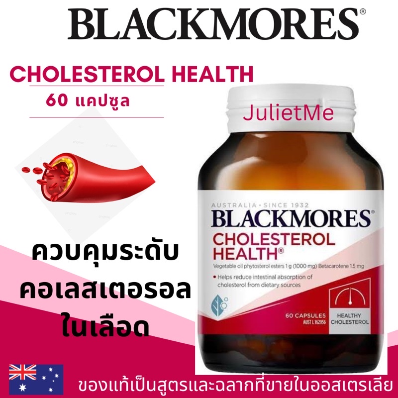 Blackmores Cholesterol Health 60 แคปซูล ควบคุมระดับคอเรสเตอรอลในเลือด ของแท้พร้อมส่ง