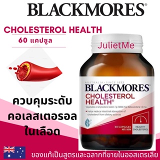 Exp11/24 Blackmores Cholesterol Health 60 แคปซูล ควบคุมระดับคอเรสเตอรอลในเลือด ของแท้พร้อมส่ง