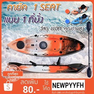 KAYAK  เรือคายัค 1 ที่นั่ง C-SEA USEFUL WATER เรือตกปลา เรือพาย