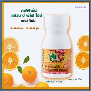 ของแท้✅กิฟฟารีนเซเว่นบีพลัสไฮซีแอนด์โคลีนบำรุงสมอง/จำนวน1ขวด(บรรจุ40เม็ด)รหัส40751❤Atv6