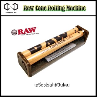 RAW Machine เครื่องม้วน สำหรับทรงกรวย ไม่ตรง Raw machine 110mm.