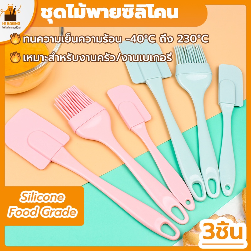 พร้อมจัดส่ง🚛ชุดไม้พายซิลิโคน แปรงซิลิโคน ไม้พายซิลิโคน แปรงทาเนย 3ชิ้น  ฟ้า ชมพู Silicone Spatula Set H-B-3