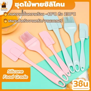 พร้อมจัดส่ง🚛ชุดไม้พายซิลิโคน แปรงซิลิโคน ไม้พายซิลิโคน แปรงทาเนย 3ชิ้น ฟ้า ชมพู Silicone Spatula Set H-B-3