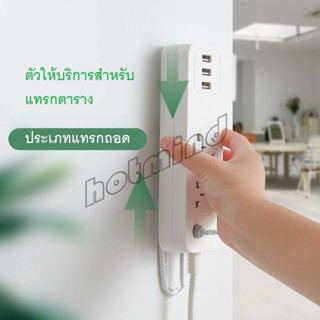 HotMind ที่ยึดปลั๊กไฟ แผ่นกาว ติดรางปลั๊กไฟ  แบบติดผนัง Power Socket Holder