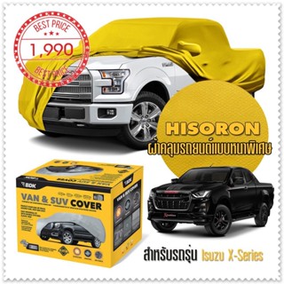 ผ้าคลุมรถยนต์ ISUZU-X-SERIES สีเหลือง ไฮโซรอน Hisoron ระดับพรีเมียม แบบหนาพิเศษ Premium Car Cover Waterproof