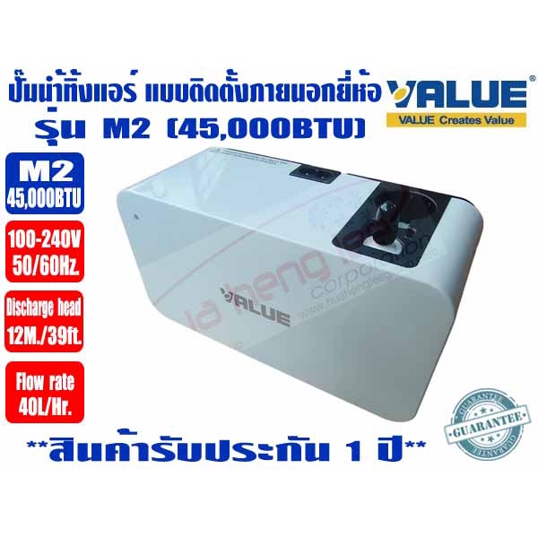 ปั๊มเดรนน้ำทิ้งแอร์ (กาลักน้ำแอร์) VALUE รุ่น M2 สำหรับแอร์ ได้สูงสุด 45,000BTU ราคา ถูกที่สุด ดีลบีเคเค แกลเลอรีภาพที่ 3