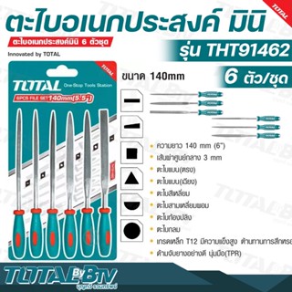 TOTAL ตะไบอเนกประสงค์ มินิ 6 ตัวชุด ขนาด 3 x 140 มม. รุ่น THT91462 ( Mini File Set ) เกรดเหล็ก T12 มีความแข็งสูง ต้านทาน