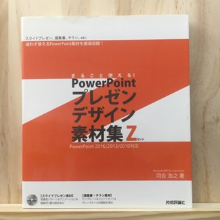 [JP] You can use the whole thing! PowerPoint presentation design material collection Z