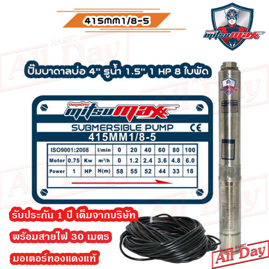 ปั๊มบาดาล MITSUMAX ซัมเมอร์ส 1 แรง 1.5 นิ้ว 8 ใบพัด บ่อ 4 AC ซับเมิร์ส ซัพเมอร์ส ปั๊มน้ำ บ่อบาดาล ดู