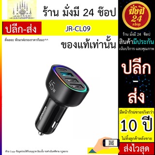 หัวชาร์จในรถยนต์ ยี่ห้อJoyroom JR-CL09 45W มี1ช่อง(PD) 3ช่อง usb (ทั้งหมด4ช่องชาร์จ)