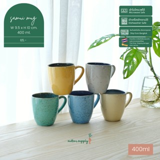 samui mug เซรามิก เเก้ว เครื่องดื่ม ร้อน เย็น สีสวยสดใส เข้า ไมโครเวฟ เครื่องล้างจาน ได้