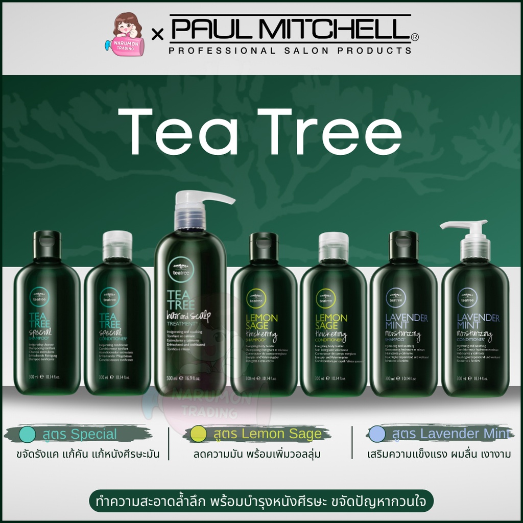 Paul Mitchell Tea Tree Special / Lemon Sage / Color / Lavender Mint Shampoo 300ml, Conditioner 300ml, Treatment 500ml)
