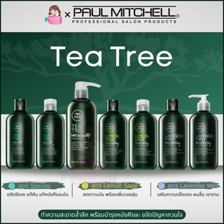 Paul Mitchell Tea Tree Special / Lemon Sage / Lavender Mint Shampoo 300ml, Conditioner 300ml, Treatment 500ml)