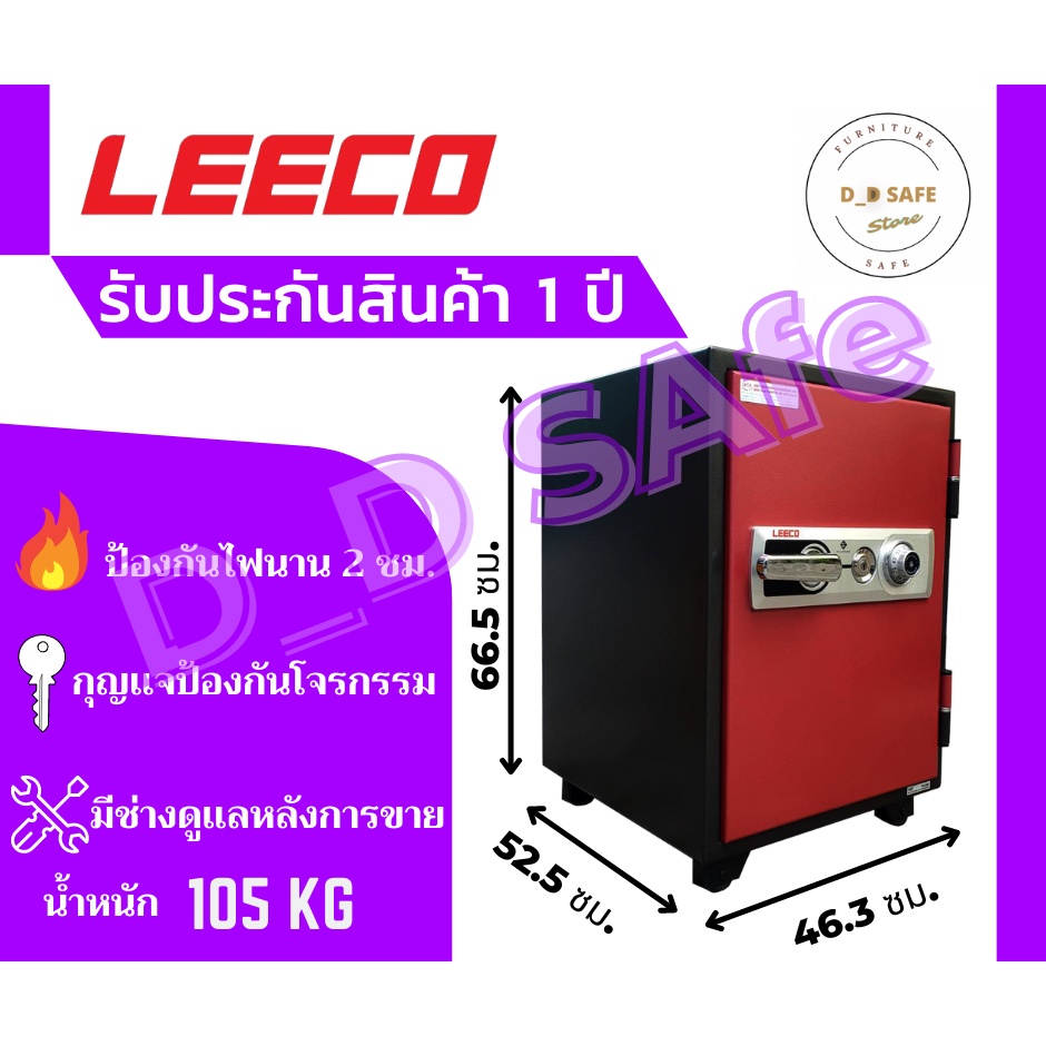 ตู้เซฟ leeco ตู้เซฟนิรภัย รุ่น NSD น้ำหนัก 105 kg. กันไฟ