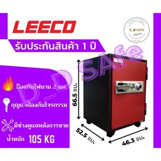 ตู้เซฟ leeco ตู้เซฟนิรภัย รุ่น NSD น้ำหนัก 105 kg. กันไฟ ส่งฟรี