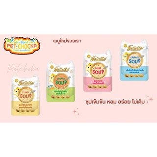 Bellotta อาหารเปียกแมวเด็ก 40g. (ยกโหล 12 ซอง)