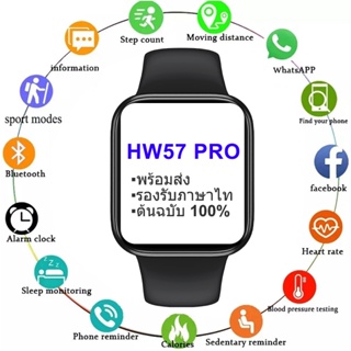 HW57 PRO สมาร์ทวอทช์ แท้ นาฬิกา smart watch กันน้ำ นาฬิกาวัดความดัน วัดชีพจร ทำงานได้ทั้งระบบ Android และ IOS แท้