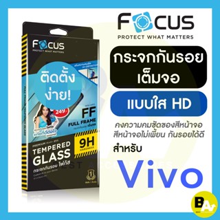 ฟิล์มกระจกเต็มจอ ใส Focus สำหรับ Vivo S1 T1x V15 V20 V23e5G X705G Y01 Y01A Y02 Y02s Y11 Y22 Y22s Y27 Y3s Y50 Y775G