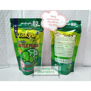 อาหารเต่าญี่ปุ่น โตคิว  ปริมาณ 50g เม็ดเล็ก Tokyu turtle S - neotop