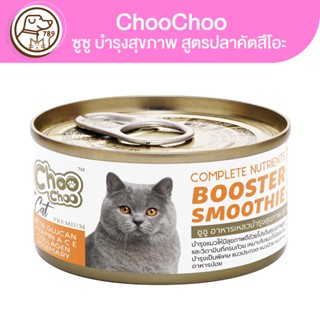 ChooChoo ซูซู อาหารเหลวบำรุงสุขภาพ สูตรปลาคัตสึโอะ 80g