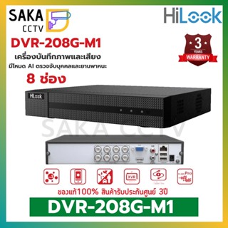 HiLook เครื่องบันทึกภาพกล้องวงจรปิด AI 8ช่อง รุ่น DVR-208G-M1