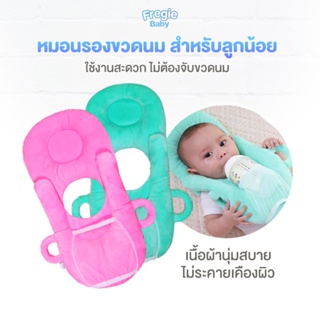 หมอนรองขวดนมสำหรับลูกน้อย SS-461 ใช้งานสะดวกไม่ต้องคอยจับขวดนม นุ่มสบาย ไม่ระคายเคืองผิวเด็ก