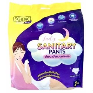 (2 ชิ้น) Sekure Lady Sanitary Pants ซีเคียว เลดี้ ซานิทารี่ แพ้นท์ ผ้าอนามัยแบบกางเกง