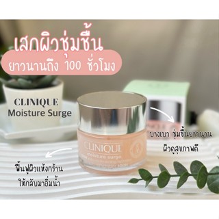 พร้อมส่ง CLINIQUE Moisture Surge 100H  ขนาด 50 ml