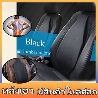 lumbarแก้ปวดหลังair พนักพิงรถ รถที่นั่งเบาะลดอาการปวดหลังเอวสนับสนุนเบาะพนักพิงอากาศพนักพิงรถเบาะรองนั่งในรถนั่งพนักพิงข