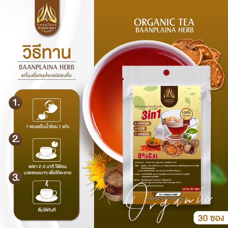 ชาชงสมุนไพร ชนิดซองแช่ดื่ม มี 2 ขนาดให้เลือก - รูปที่ 6