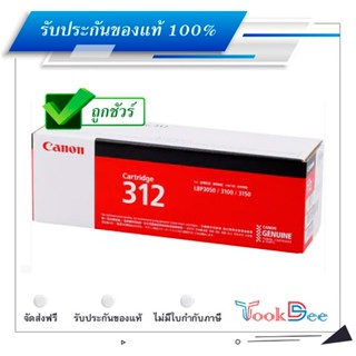 Canon Cartridge 312 ตลับหมึกโทนเนอร์ ของแท้ Black Original Toner Cartridge