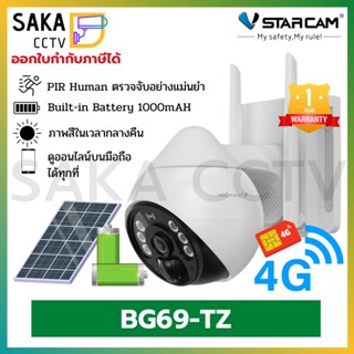 Vstarcam กล้องวงจรปิด Solar Cell ความละเอียด 2ล้านพิกเซล ใส่ซิมได้ มีแบตในตัว รุ่น BG69-TZ