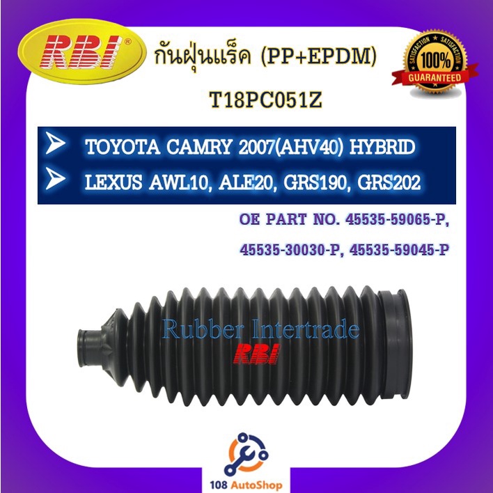 กันฝุ่นแร็ค RBI สำหรับรถโตโยต้าคัมรี่ไฮบริด TOYOTA CAMRY HYBRID(AHV40), เล็กซัส LEXUS (AWL10,ALE20,G