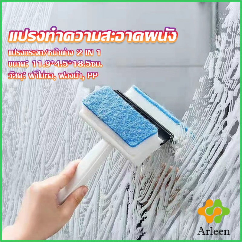 Arleen แปรงฟองน้ำทำความสะอาดกระจก/หน้าต่าง 2 in 1 ฟองน้ำสำหรับขัด และมีซีลิโคนที่ปาดน้ำ Home & Living – โปรปัง