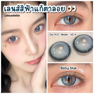 Maxim กล่องส้ม คอนแทคเลนส์สี Baby Blue สวยแบบตะโกน!!!