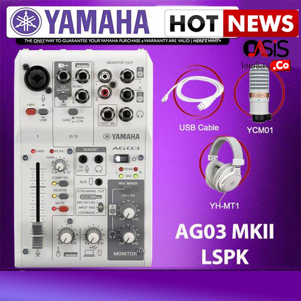 !! ส่งด่วน 1-2ชม. (สีขาว) YAMAHA AG03MK2 ชุดสตรีมมิ่ง YAMAHA AG03MK2 LSPK Audio Interface Mixing Con