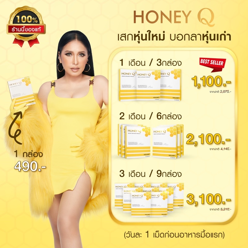 HONEY Q SLIM อาหารเสริมลดน้ำหนัก Shopee Thailand