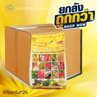 (ยกลัง25กิโล) ปุ๋ยเกล็ด สูตร 7-13-34 +Zn เวสโก้ (เพิ่มซิงค์หรือสังกะสี 2.5%) สูตรเพิ่มความหวาน เพิ่มคุณภาพผล บรรจุ 1 กิโ