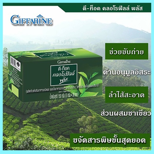 กิฟฟารีนอาหารเสริมดีท๊อค คลอโรฟิลล์ พลัส/รหัส86400/บรรจุ30ซอง/1กล่อง📌TrX3