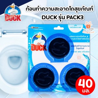 Duck (เป็ด) เป็ดก้อน พาวเวอร์เฟรช ผลิตภัณฑ์ใส่แทงค์สุขภัณฑ์ (ปริมาณ 40 กรัม x3) ทำความสะอาดชักโครก ชักโครก ขจัดกลิ่น