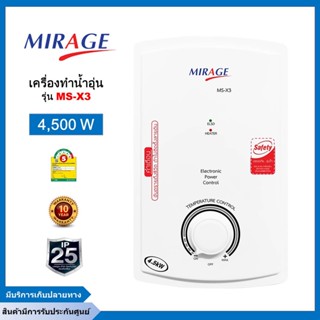 เครื่องทําน้ำอุ่น mirage 4500 วัตต์ รุ่น MS-X3