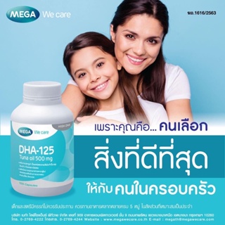 ผลิตภัณฑ์ Mega We Care DHA-125 Tuna Oil 100 แคปซูล