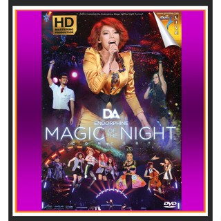 [DVD] คอนเสิร์ต ดา เอ็นโดรฟิน Da Endorphine Magic of the Night Concert : 2012 #คอนเสิร์ตไทย ☆☆☆2 แผ่นจบ