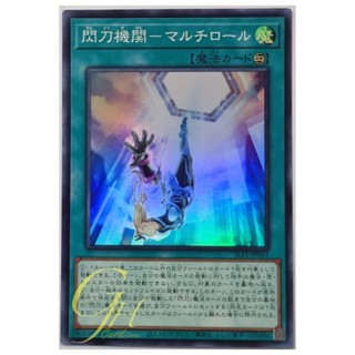 Yugioh [SLF1-JP051] Sky Striker Mecha Modules - Multirole (Super Rare)