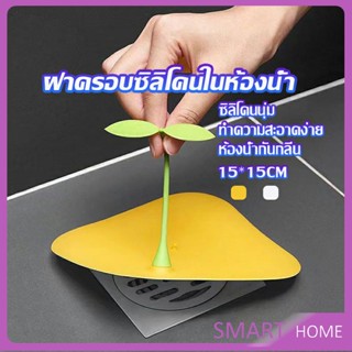 SMART แผ่นซิลิโคนกันกลิ่น แผ่นรองระงับกลิ่น ฝาครอบท่อระบายน้ำซิลิโคน กันแมลงHome &amp; Living