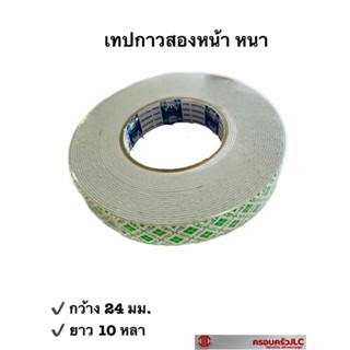 *phoenix tape เทปกาว 2 หน้า แบบหนา 24 มม. 10 หลา รหัส 1010737