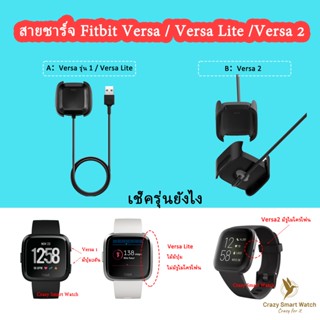 🇹🇭พร้อมส่ง สายชาร์จ fitbit versa / versa 2/ versa 3 / versa 4 /versa Sense แท่นชาร์จ fitbit versa 3 / versa lite แบบ USB