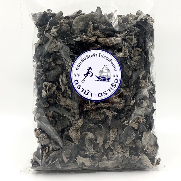 เห็ดหูหนูดำจีน 500 กรัม พร้อมส่ง