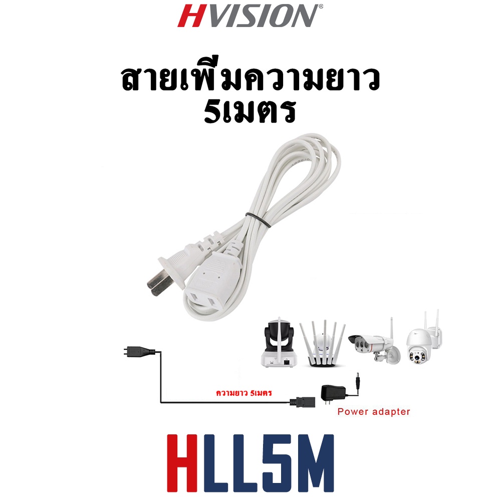 HVISION พร้อมส่ง ปลั๊กต่อไฟฟ้า ปลั๊กพ่วง สายเพิ่มความยาว อะเดปเตอร์ เหมาะสำหรับสายต่อกล้องวงจรปิด คว